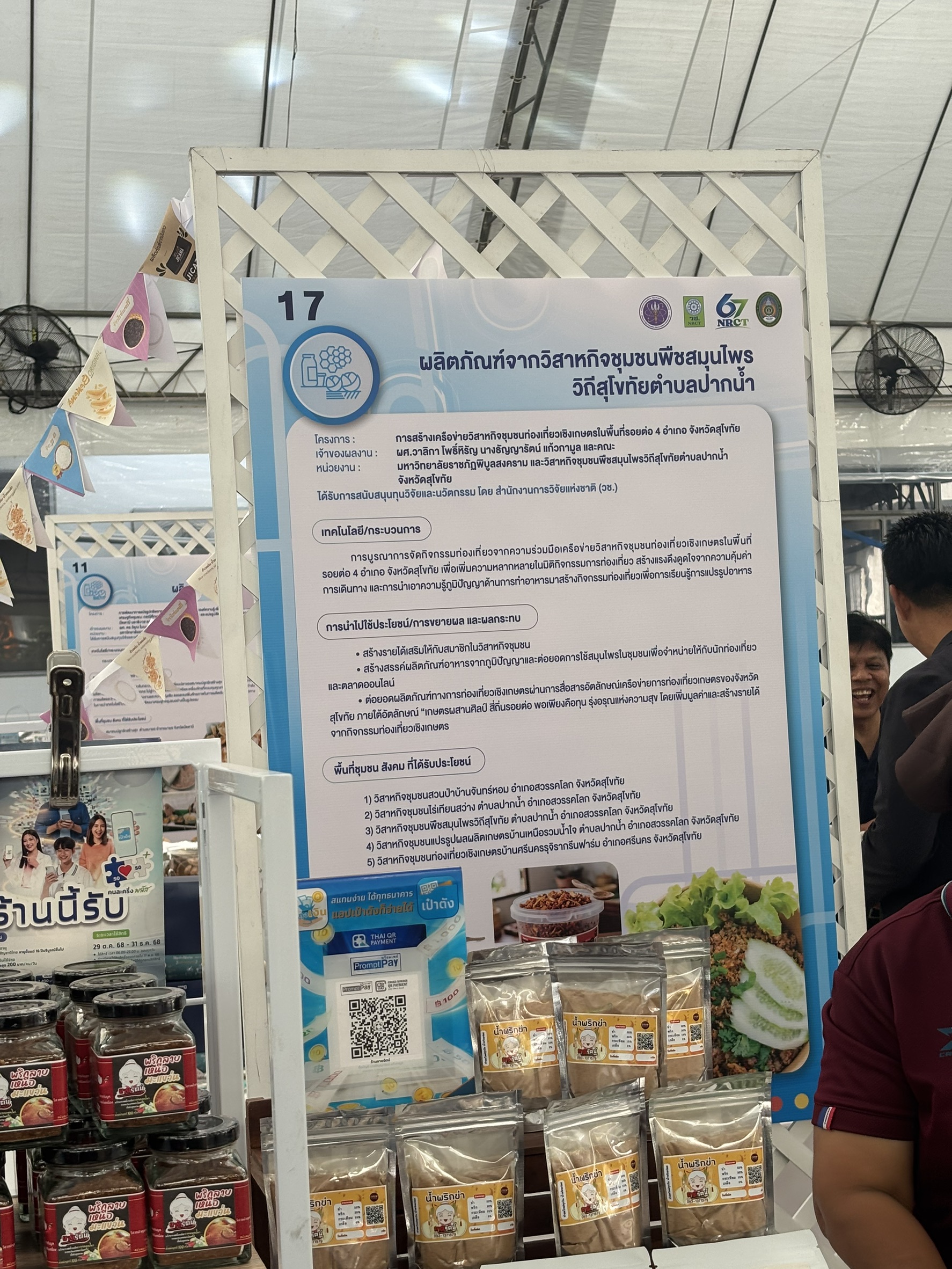 title - ส.ป.ก. ร่วมงาน NRCT Forum 2026 และแสดงความยินดี เนื่องในโอกาสวันคล้ายวันสถาปนาสำนักงานการวิจัยแห่งชาติ (วช.) ครบรอบ 67 ปี